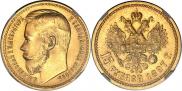 15 рублей 1897 года