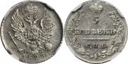 5 копеек 1823 года