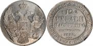 12 roubles 1830 year
