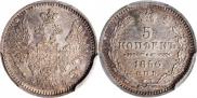 5 копеек 1856 года