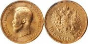 10 roubles 1899 year