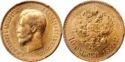 10 roubles 1899 year