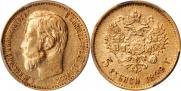 5 roubles 1899 year