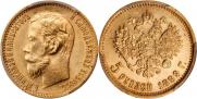 5 roubles 1899 year
