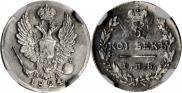 5 kopecks 1824 year