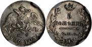 5 копеек 1826 года