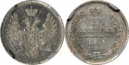 5 копеек 1854 года