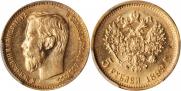 5 roubles 1899 year