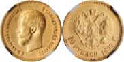 10 roubles 1899 year