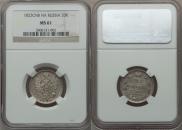 20 kopecks 1823 year
