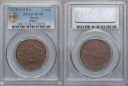 2 kopecks 1838 year