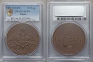 10 kopecks 1833 year