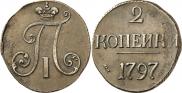 2 копейки 1797 года