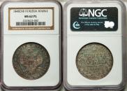 1 rouble 1848 year