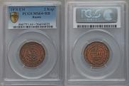 2 kopecks 1870 year