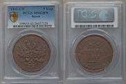 5 kopecks 1861 year