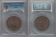 5 kopecks 1879 year