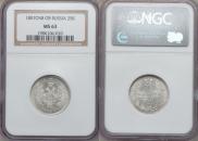 25 kopecks 1857 year