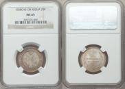 25 kopecks 1858 year