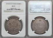 1 rouble 1878 year