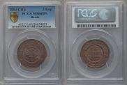 3 kopecks 1884 year