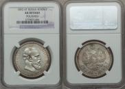 1 rouble 1893 year