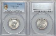 25 kopecks 1896 year
