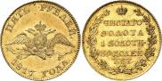 5 roubles 1817 year
