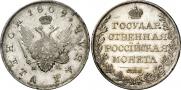 1 рубль 1809 года