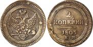 2 kopecks 1803 year