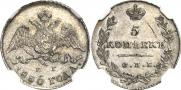 5 kopecks 1830 year