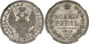 1 рубль 1858 года