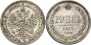 1 рубль 1867 года