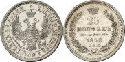 25 копеек 1858 года