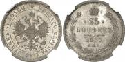 25 kopecks 1860 year
