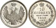 10 kopecks 1855 year