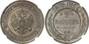 5 kopecks 1875 year