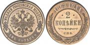 2 kopecks 1868 year