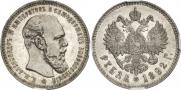 1 rouble 1892 year