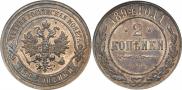 2 копейки 1894 года