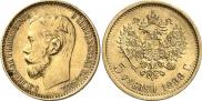 5 roubles 1899 year