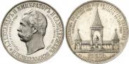 1 rouble 1898 year
