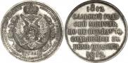 1 rouble 1912 year