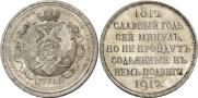 1 rouble 1912 year