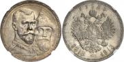 1 rouble 1913 year