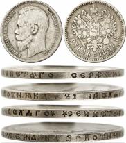 1 rouble 1897 year