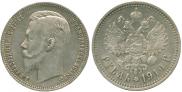 1 рубль 1910 года