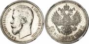 50 kopecks 1912 year