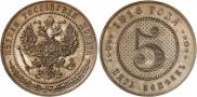 5 kopecks 1916 year