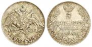 5 копеек 1827 года